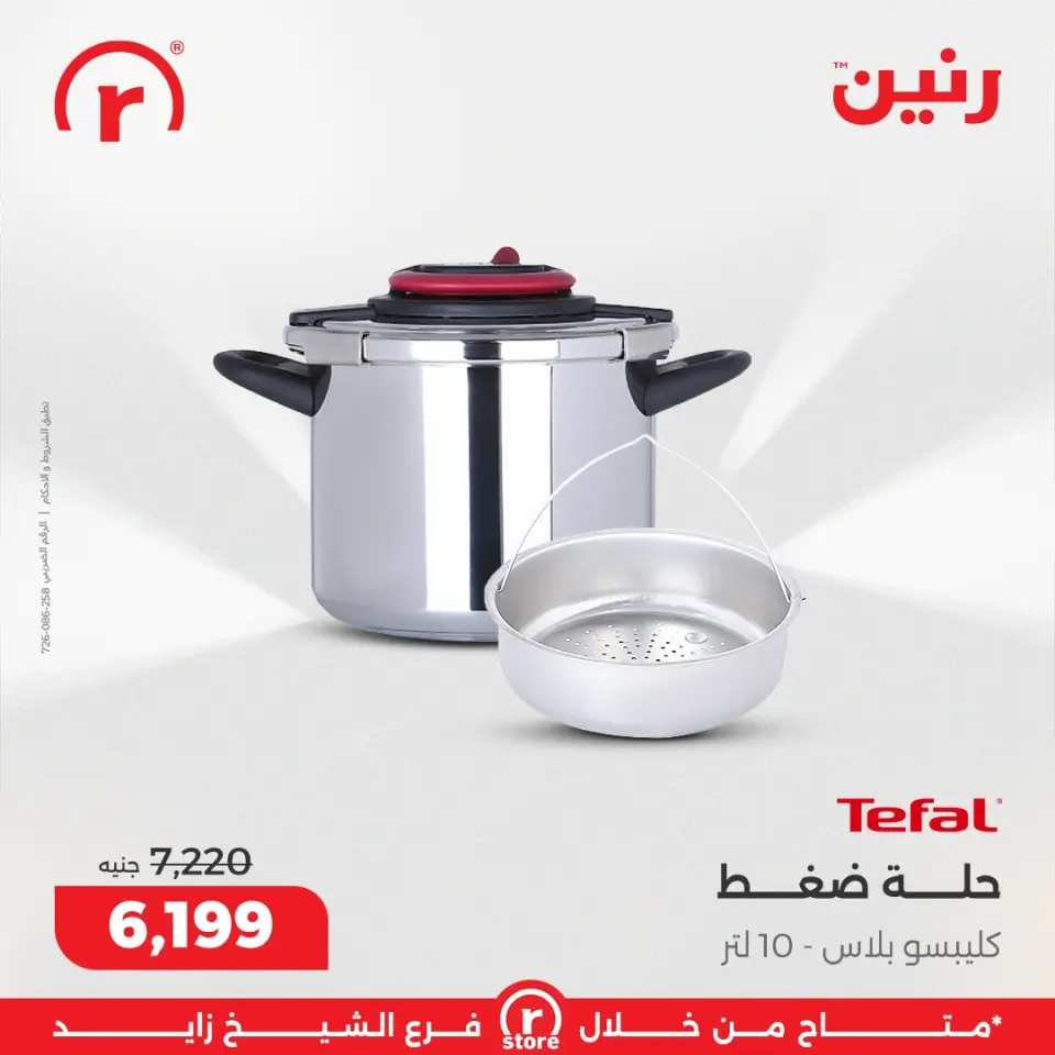 Raneen Egypt Offers from 5 to 11 February 2026 The best offers and discounts - Page 12