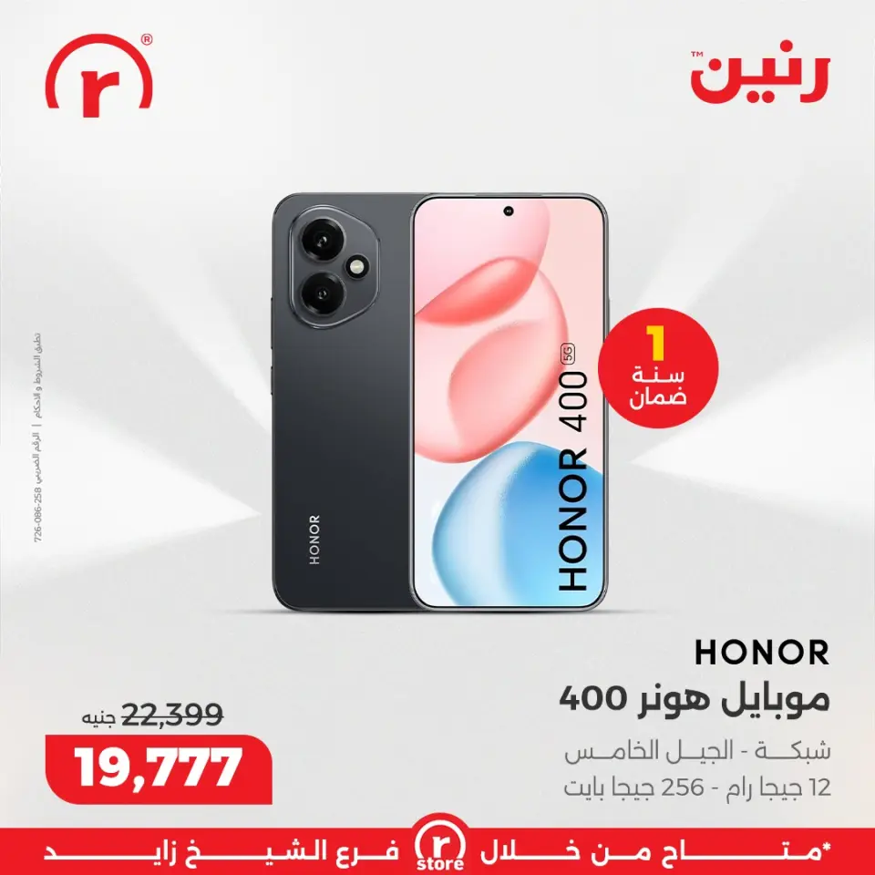 Raneen Egypt Offers from 5 to 11 February 2026 The best offers and discounts - Page 35