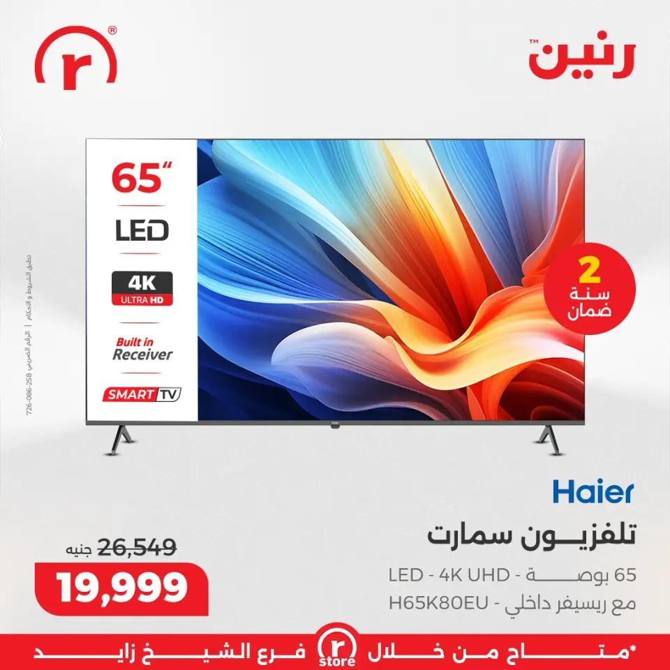 Raneen Egypt Offers from 5 to 11 February 2026 The best offers and discounts - Page 17