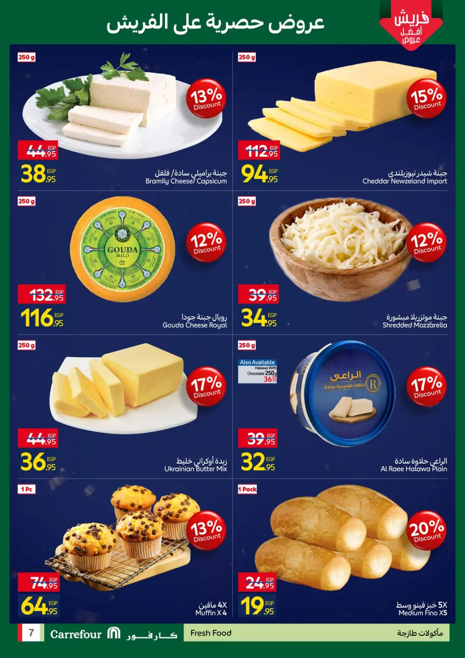 Carrefour Egypt Offers from 5 to 8 February 2026 Fresh deals - Page 7