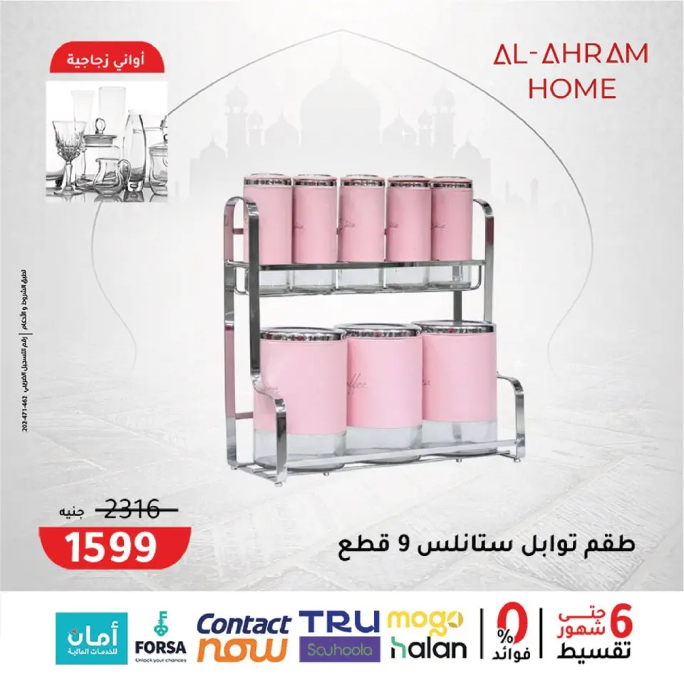 Al Ahram Cookware Egypt Offers from 4 to 10 February 2026 Get your kitchen ready for Ramadan offers - Page 22