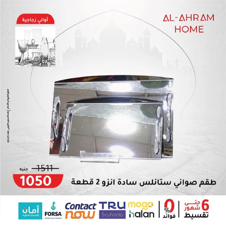 Al Ahram Cookware Egypt Offers from 4 to 10 February 2026 Get your kitchen ready for Ramadan offers - Page 16