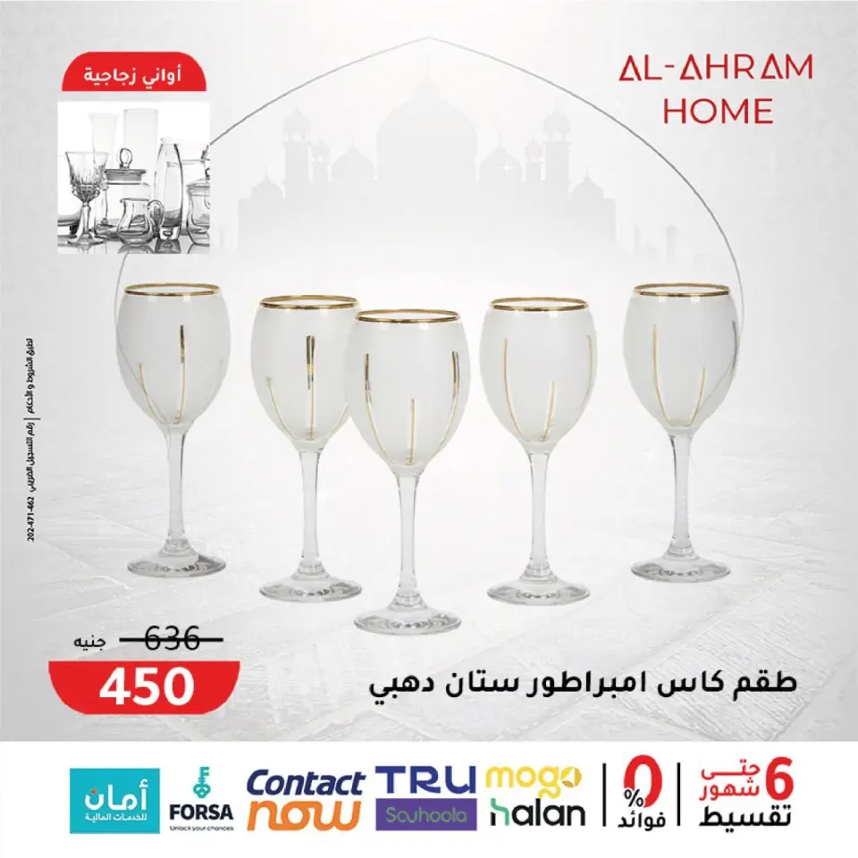 Al Ahram Cookware Egypt Offers from 4 to 10 February 2026 Get your kitchen ready for Ramadan offers - Page 5