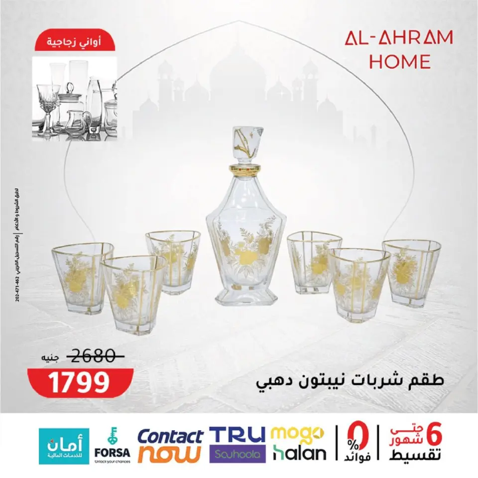 Al Ahram Cookware Egypt Offers from 4 to 10 February 2026 Get your kitchen ready for Ramadan offers - Page 3