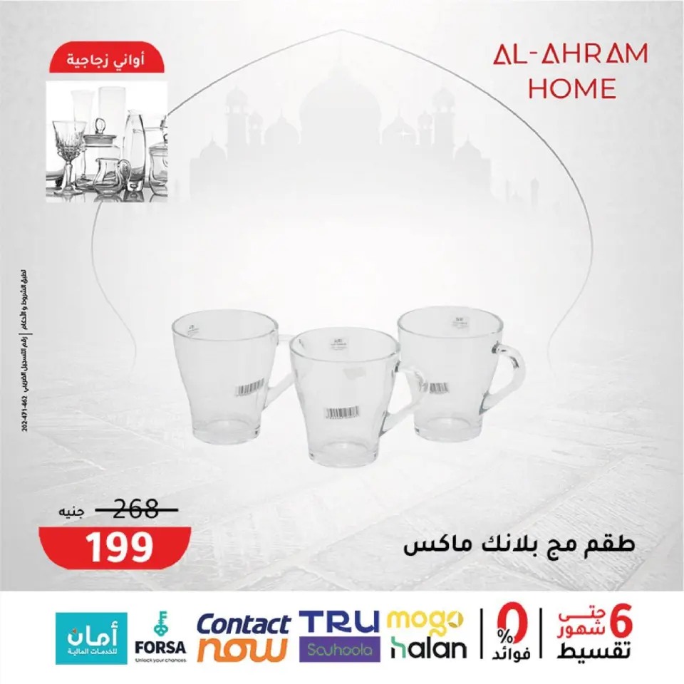 Al Ahram Cookware Egypt Offers from 4 to 10 February 2026 Get your kitchen ready for Ramadan offers - Page 19