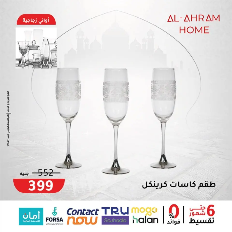 Al Ahram Cookware Egypt Offers from 4 to 10 February 2026 Get your kitchen ready for Ramadan offers - Page 25
