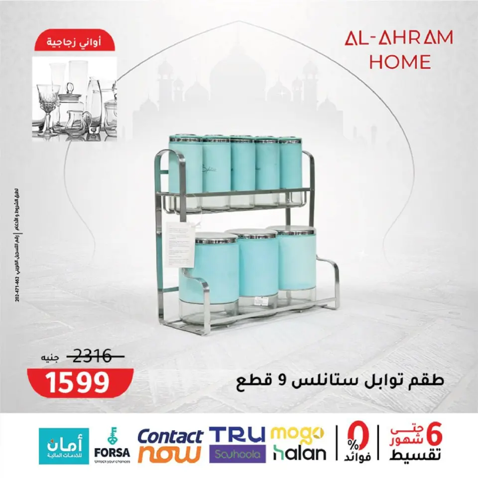 Al Ahram Cookware Egypt Offers from 4 to 10 February 2026 Get your kitchen ready for Ramadan offers - Page 17