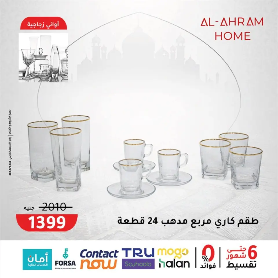 Al Ahram Cookware Egypt Offers from 4 to 10 February 2026 Get your kitchen ready for Ramadan offers - Page 2