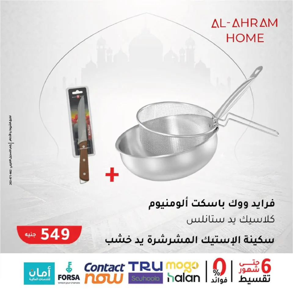 Al Ahram Cookware Egypt Offers from 5 to 11 February 2026 Get your kitchen ready for Ramadan offers - Page 7