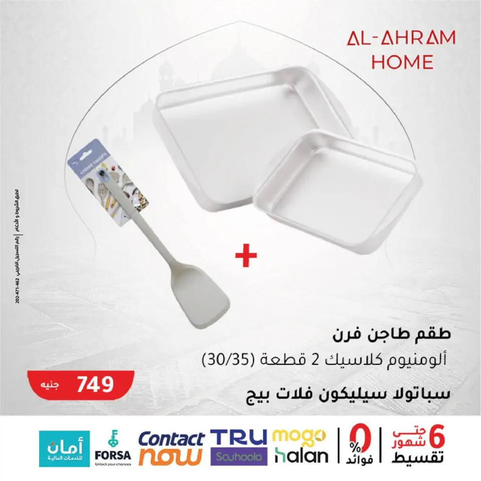 Al Ahram Cookware Egypt Offers from 5 to 11 February 2026 Get your kitchen ready for Ramadan offers - Page 8