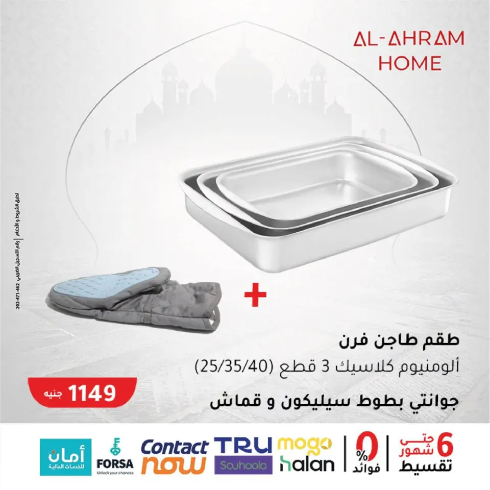 Al Ahram Cookware Egypt Offers from 5 to 11 February 2026 Get your kitchen ready for Ramadan offers - Page 6