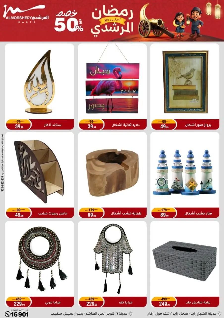 Ofertas de Al Morshedy Egipto de 4 a 11 febrero 2026 Ofertas de Ramadán Kareem - Página 25