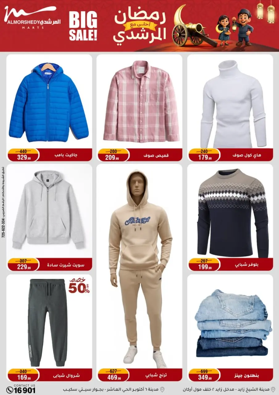 Ofertas de Al Morshedy Egipto de 4 a 11 febrero 2026 Ofertas de Ramadán Kareem - Página 54