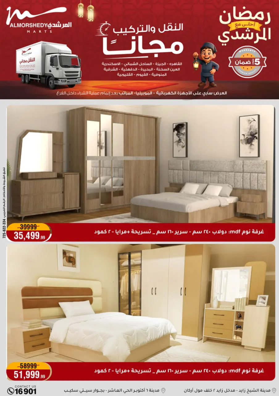 Ofertas de Al Morshedy Egipto de 4 a 11 febrero 2026 Ofertas de Ramadán Kareem - Página 80
