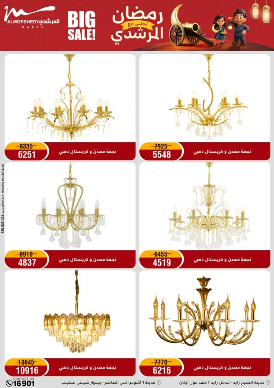Ofertas de Al Morshedy Egipto de 4 a 11 febrero 2026 Ofertas de Ramadán Kareem - Página 33