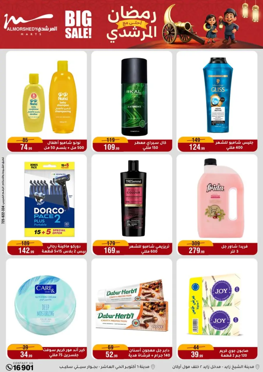 Ofertas de Al Morshedy Egipto de 4 a 10 febrero 2026 Ofertas de Ramadán Kareem - Página 51