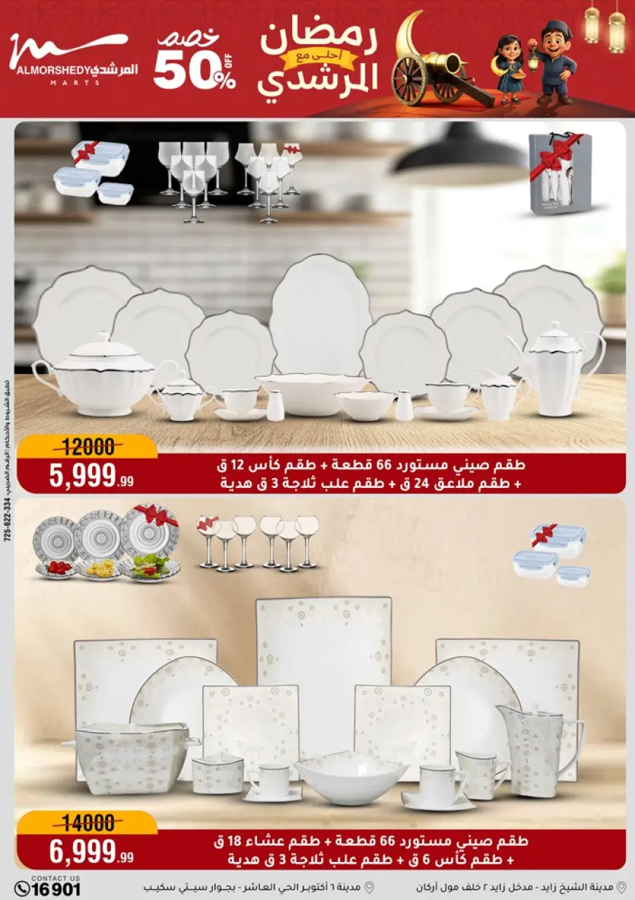 Ofertas de Al Morshedy Egipto de 4 a 10 febrero 2026 Ofertas de Ramadán Kareem - Página 15