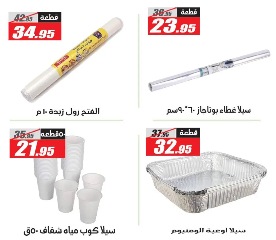 Offres Hypermarché El Fergany Egypte de 4 à 25 février 2026 Offres Ramadan Kareem - Page 10