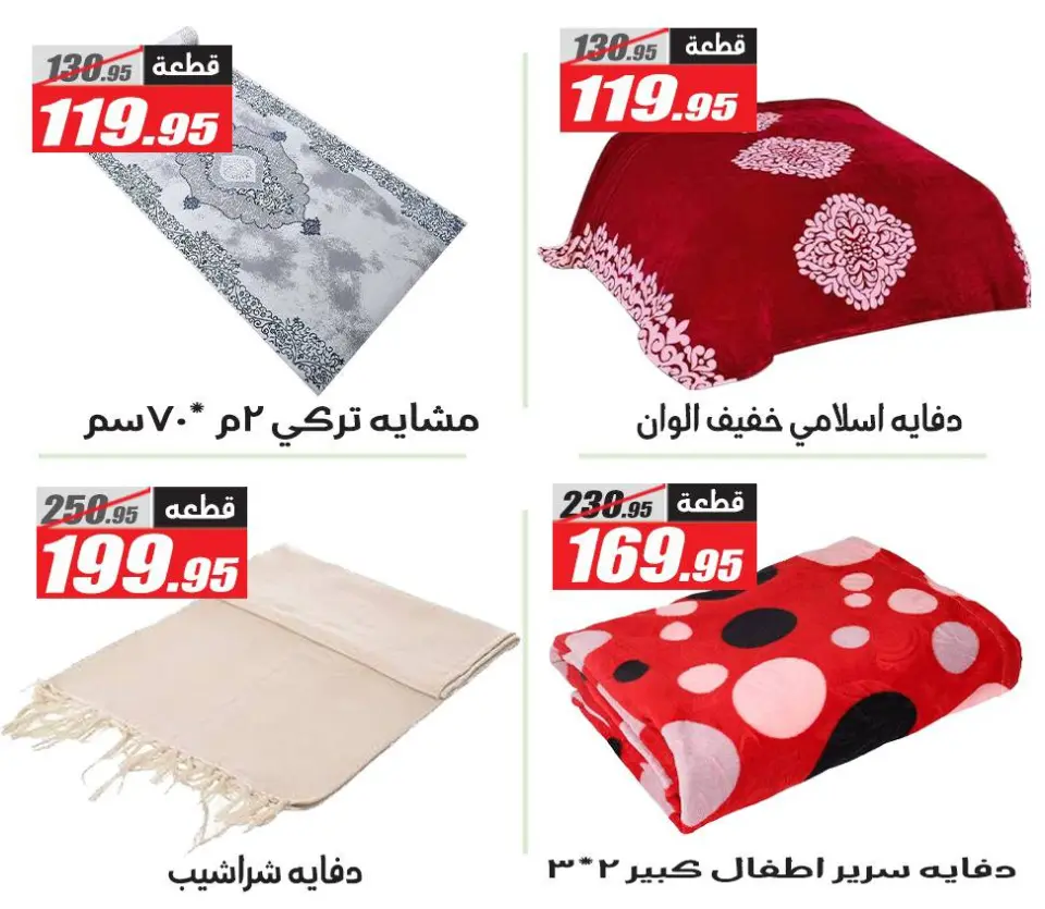 Offres Hypermarché El Fergany Egypte de 4 à 25 février 2026 Offres Ramadan Kareem - Page 3