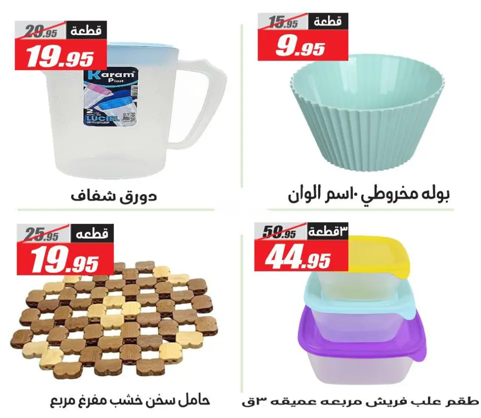 Offres Hypermarché El Fergany Egypte de 4 à 25 février 2026 Offres Ramadan Kareem - Page 16