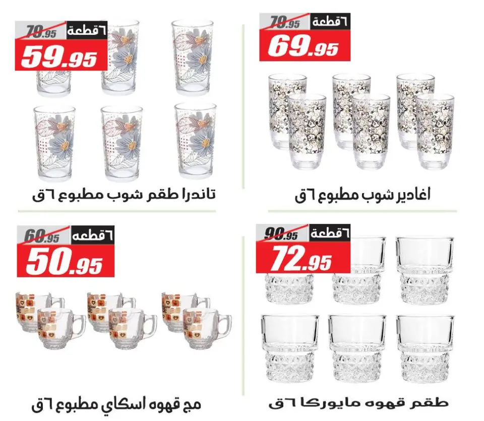 Offres Hypermarché El Fergany Egypte de 4 à 25 février 2026 Offres Ramadan Kareem - Page 7