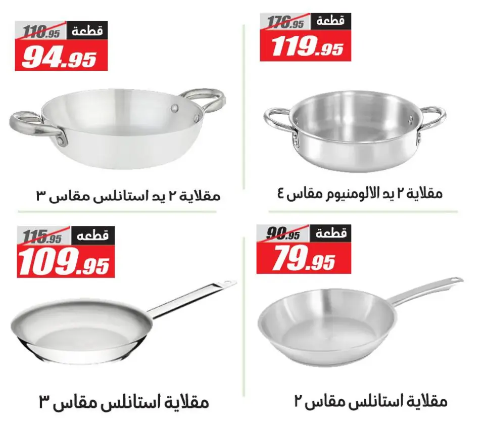 Offres Hypermarché El Fergany Egypte de 4 à 25 février 2026 Offres Ramadan Kareem - Page 8