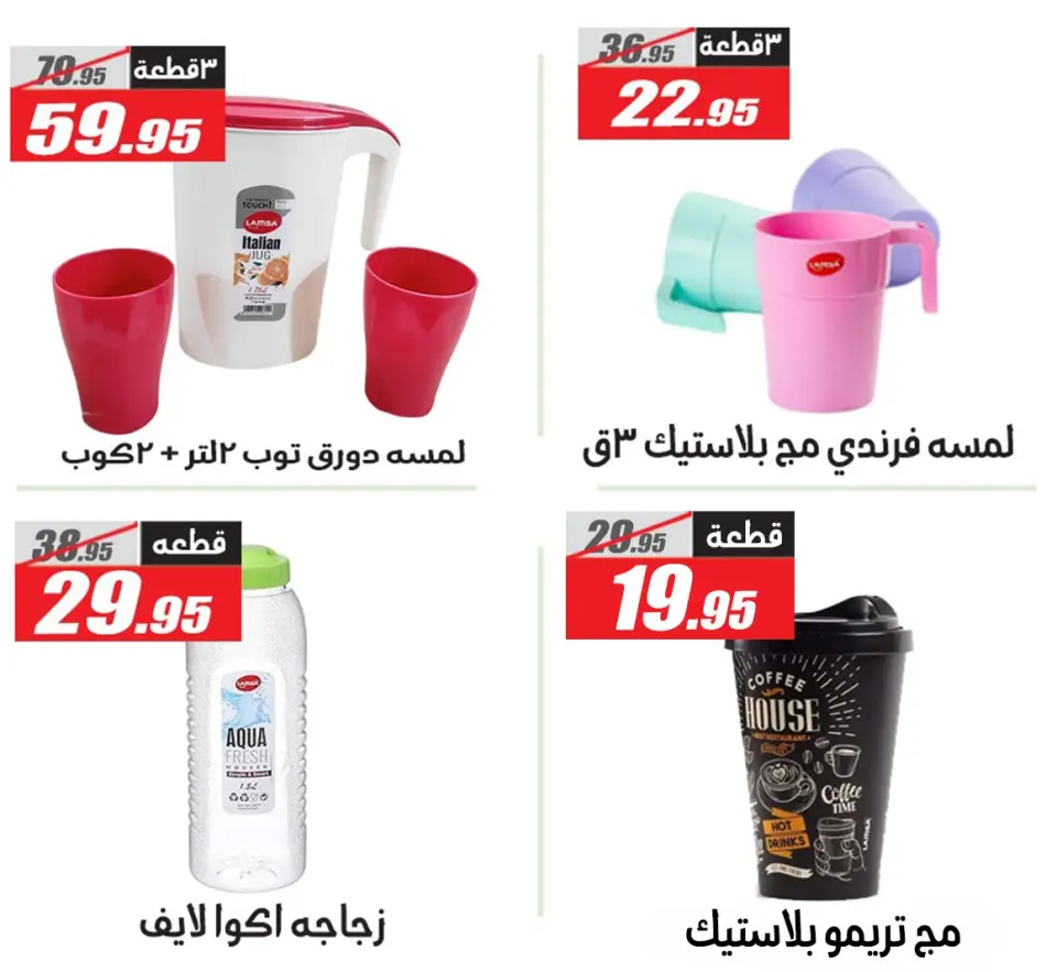 Offres Hypermarché El Fergany Egypte de 4 à 25 février 2026 Offres Ramadan Kareem - Page 24