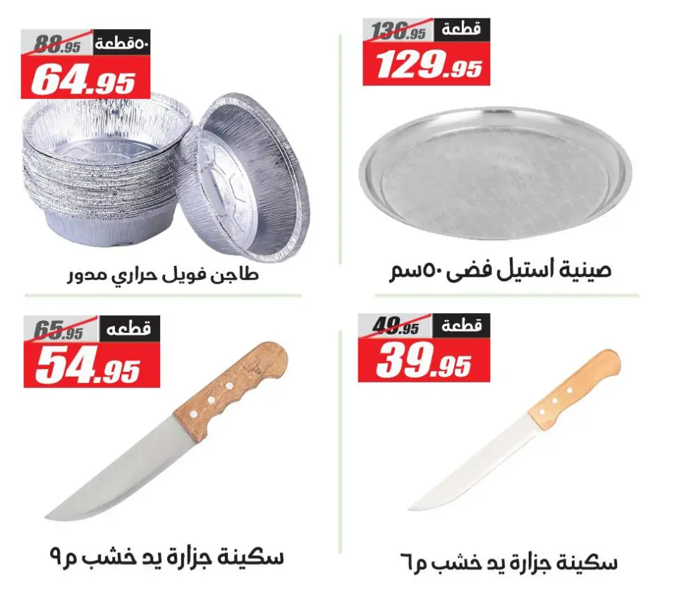 Offres Hypermarché El Fergany Egypte de 4 à 25 février 2026 Offres Ramadan Kareem - Page 11