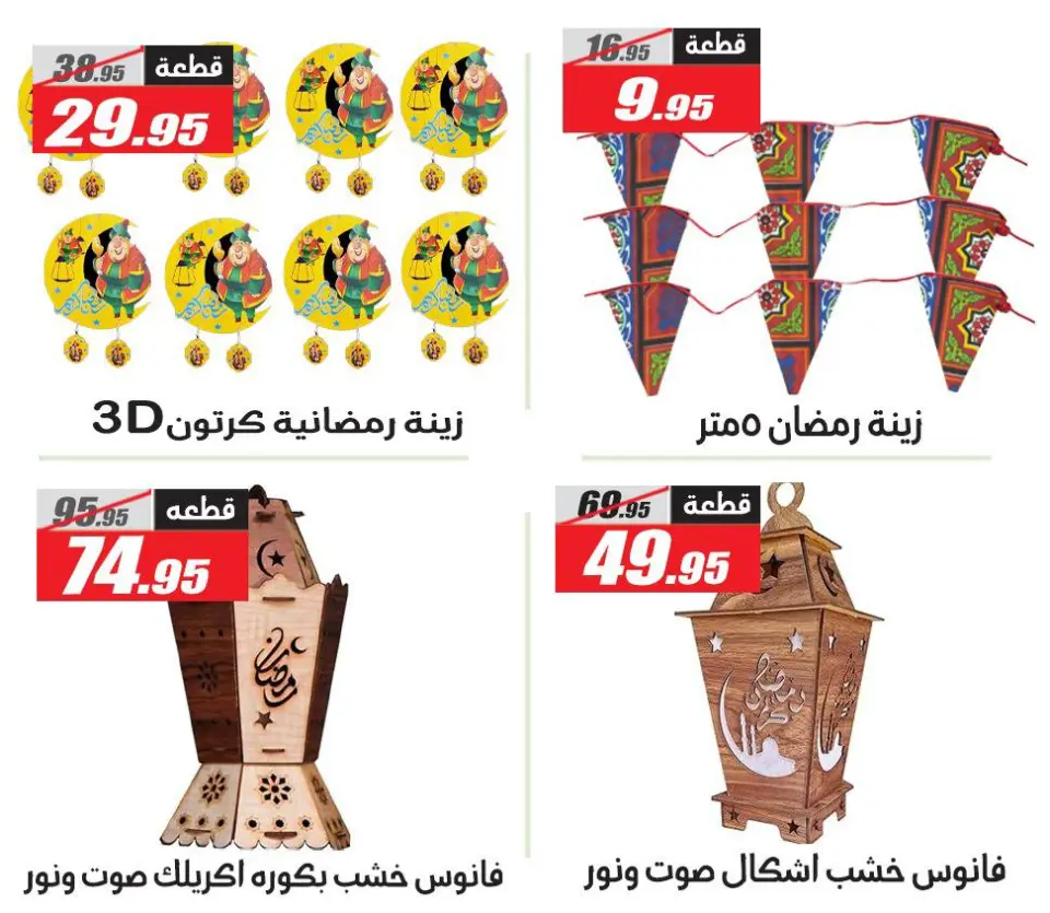 Offres Hypermarché El Fergany Egypte de 4 à 25 février 2026 Offres Ramadan Kareem - Page 2