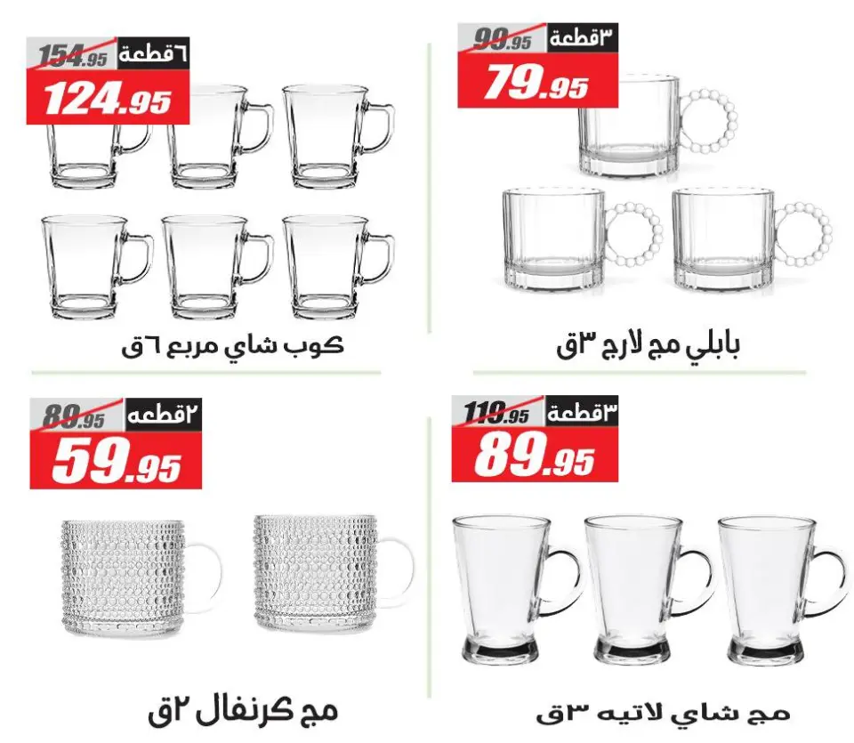 Offres Hypermarché El Fergany Egypte de 4 à 25 février 2026 Offres Ramadan Kareem - Page 5