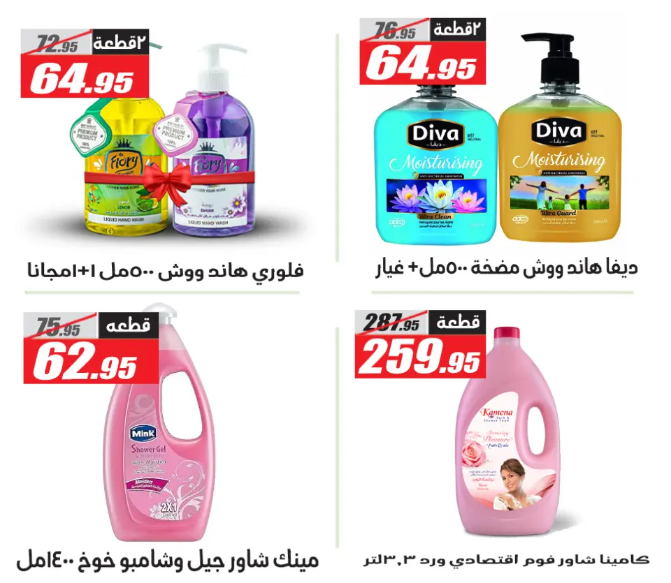Offres Hypermarché El Fergany Egypte de 4 à 25 février 2026 Offres Ramadan Kareem - Page 23