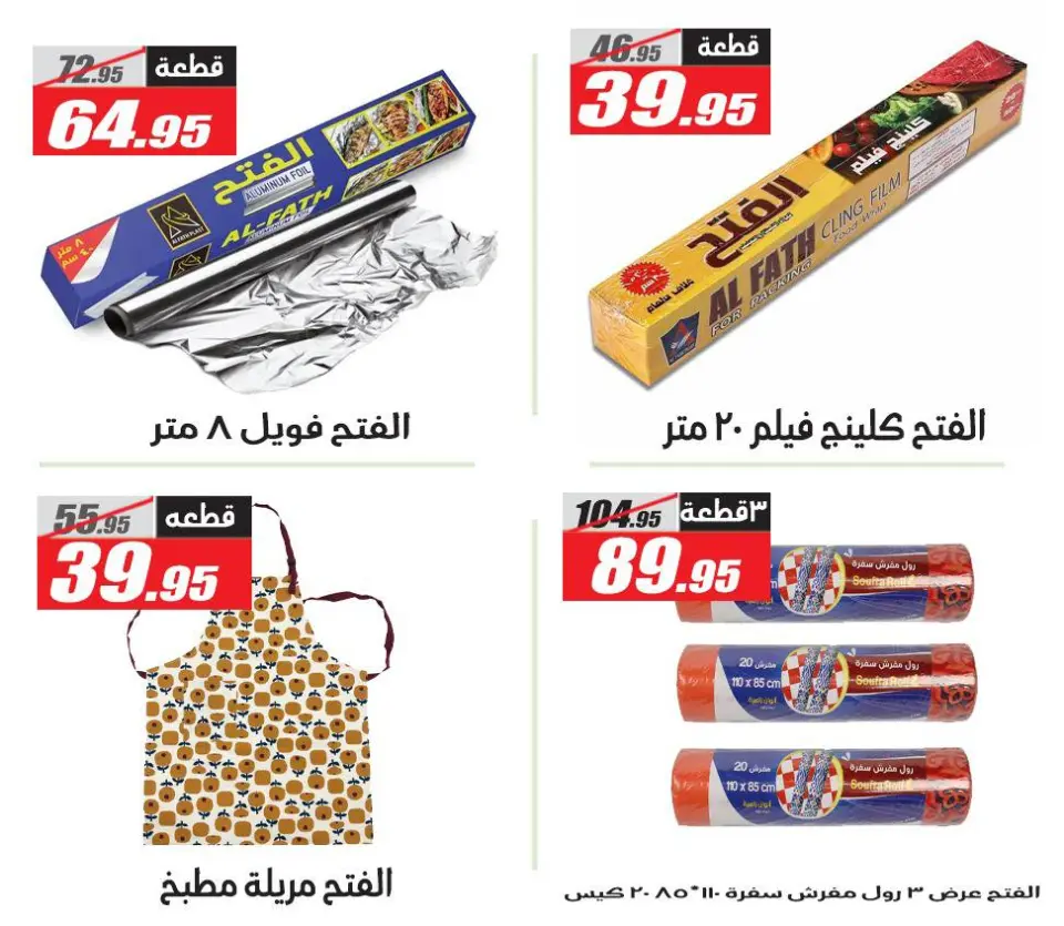 Offres Hypermarché El Fergany Egypte de 4 à 25 février 2026 Offres Ramadan Kareem - Page 19