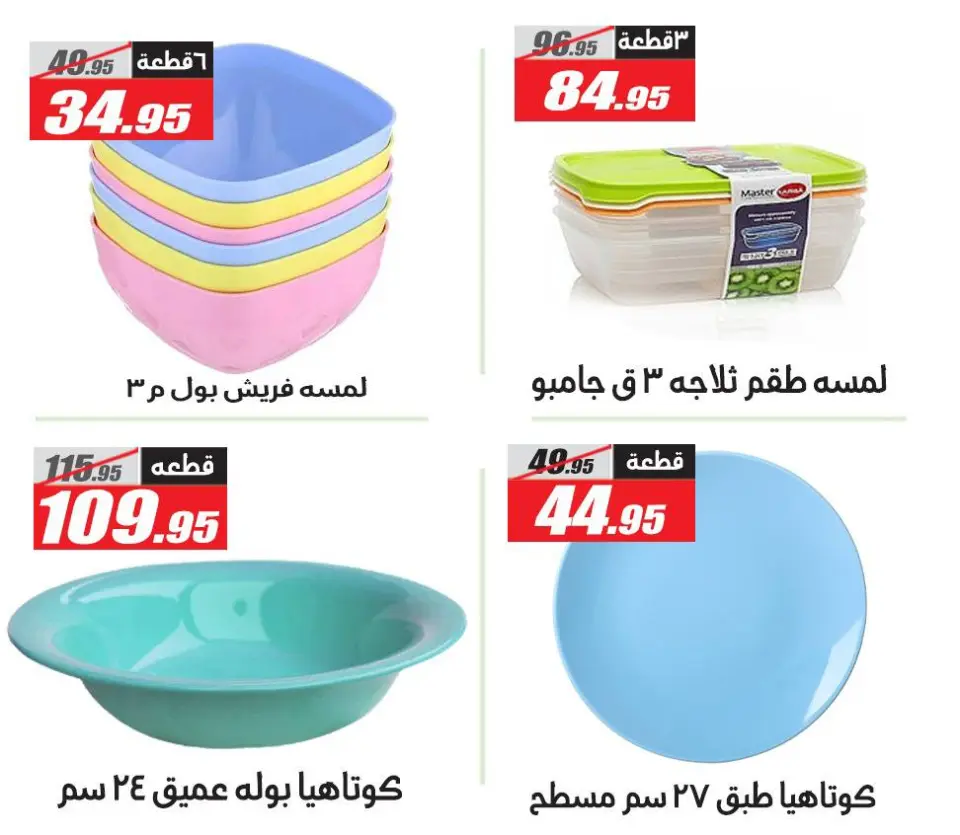 Offres Hypermarché El Fergany Egypte de 4 à 25 février 2026 Offres Ramadan Kareem - Page 13