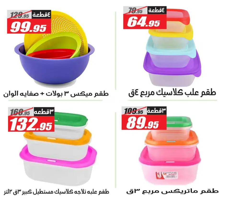 Offres Hypermarché El Fergany Egypte de 4 à 25 février 2026 Offres Ramadan Kareem - Page 17