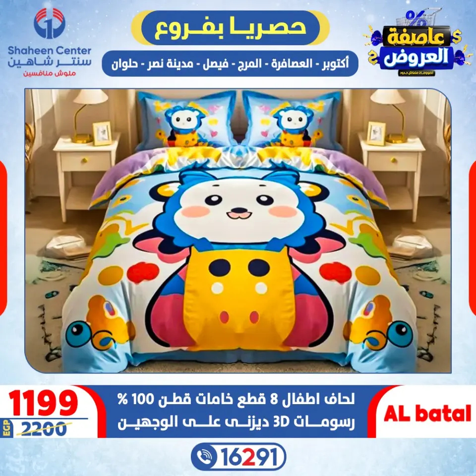 Center Shaheen Egypt Offers from 5 to 11 February 2026 Storm of Offers - Page 56
