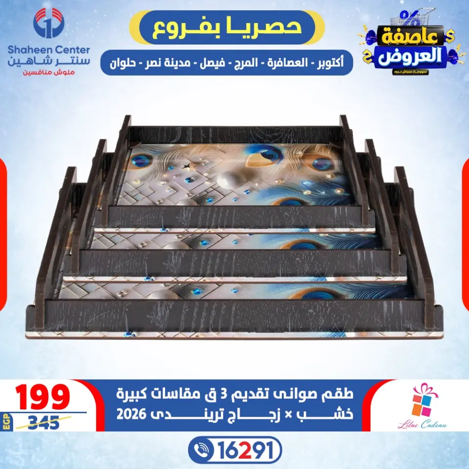 Center Shaheen Egypt Offers from 5 to 11 February 2026 Storm of Offers - Page 16