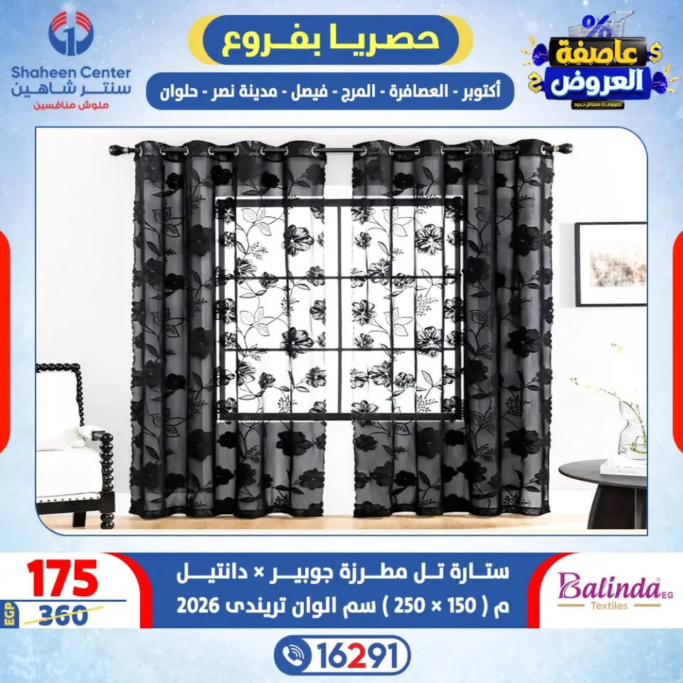 Center Shaheen Egypt Offers from 5 to 11 February 2026 Storm of Offers - Page 64