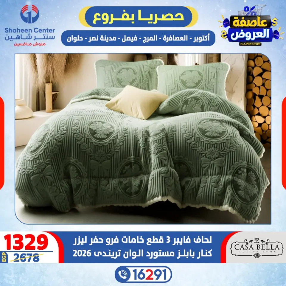 Center Shaheen Egypt Offers from 5 to 11 February 2026 Storm of Offers - Page 66