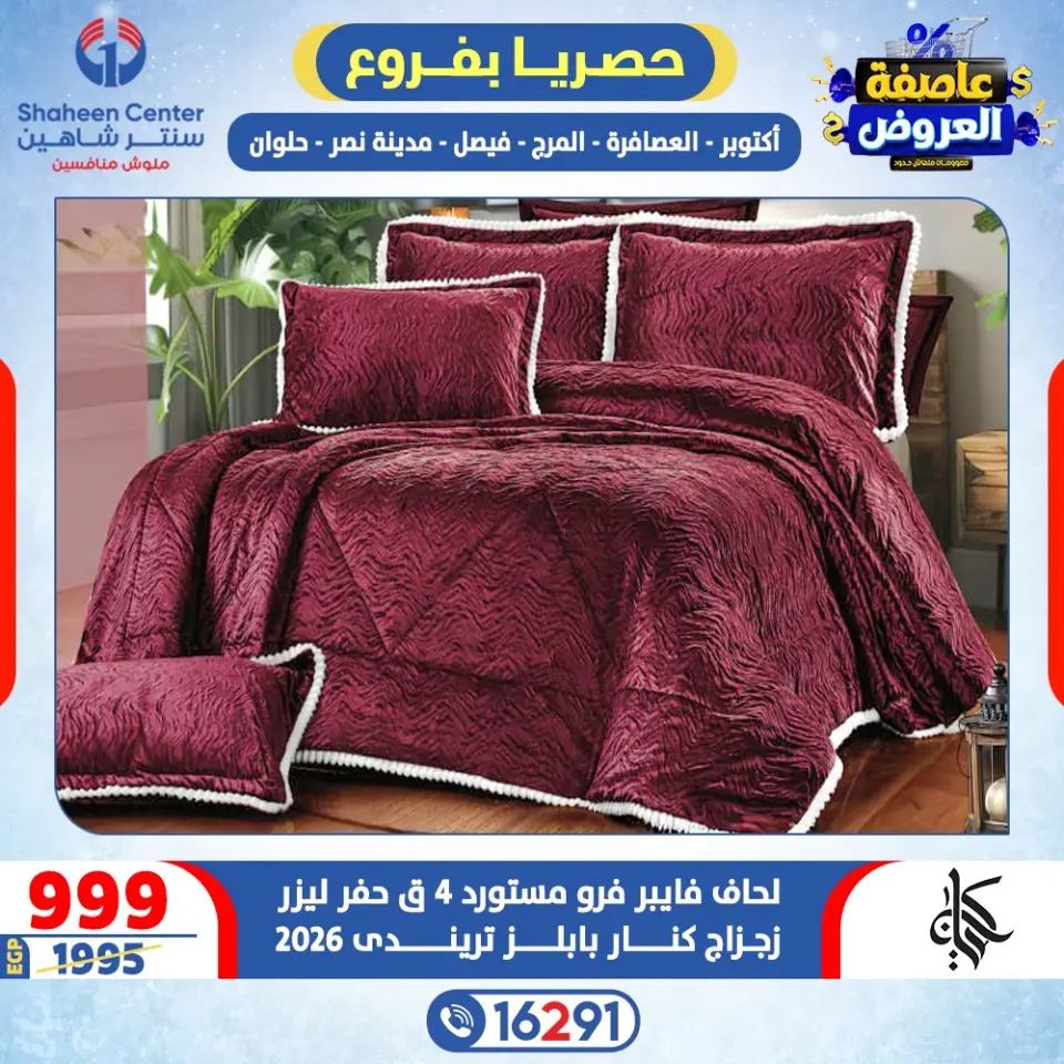 Center Shaheen Egypt Offers from 5 to 11 February 2026 Storm of Offers - Page 48