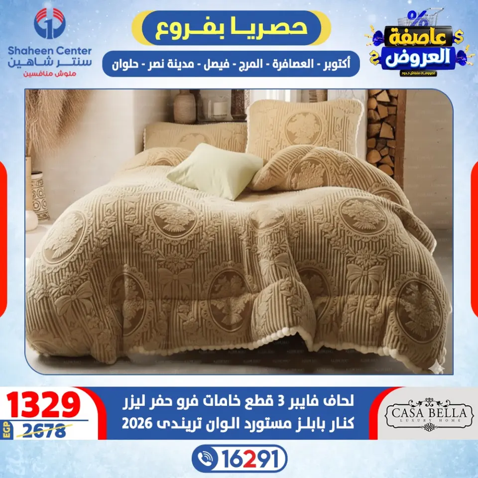 Center Shaheen Egypt Offers from 5 to 11 February 2026 Storm of Offers - Page 55