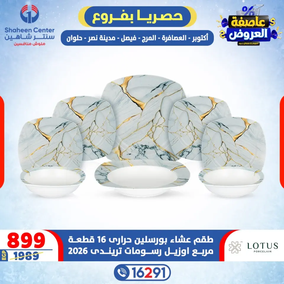 Center Shaheen Egypt Offers from 5 to 11 February 2026 Storm of Offers - Page 23