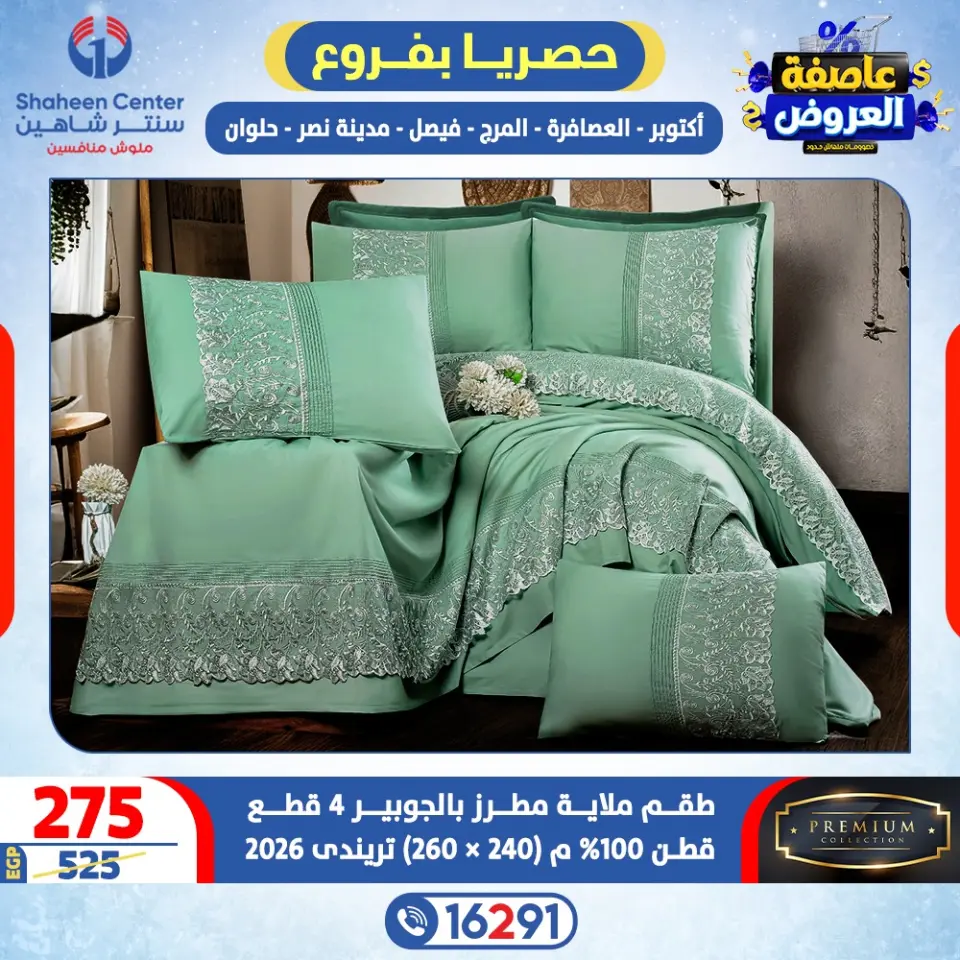 Center Shaheen Egypt Offers from 5 to 11 February 2026 Storm of Offers - Page 39