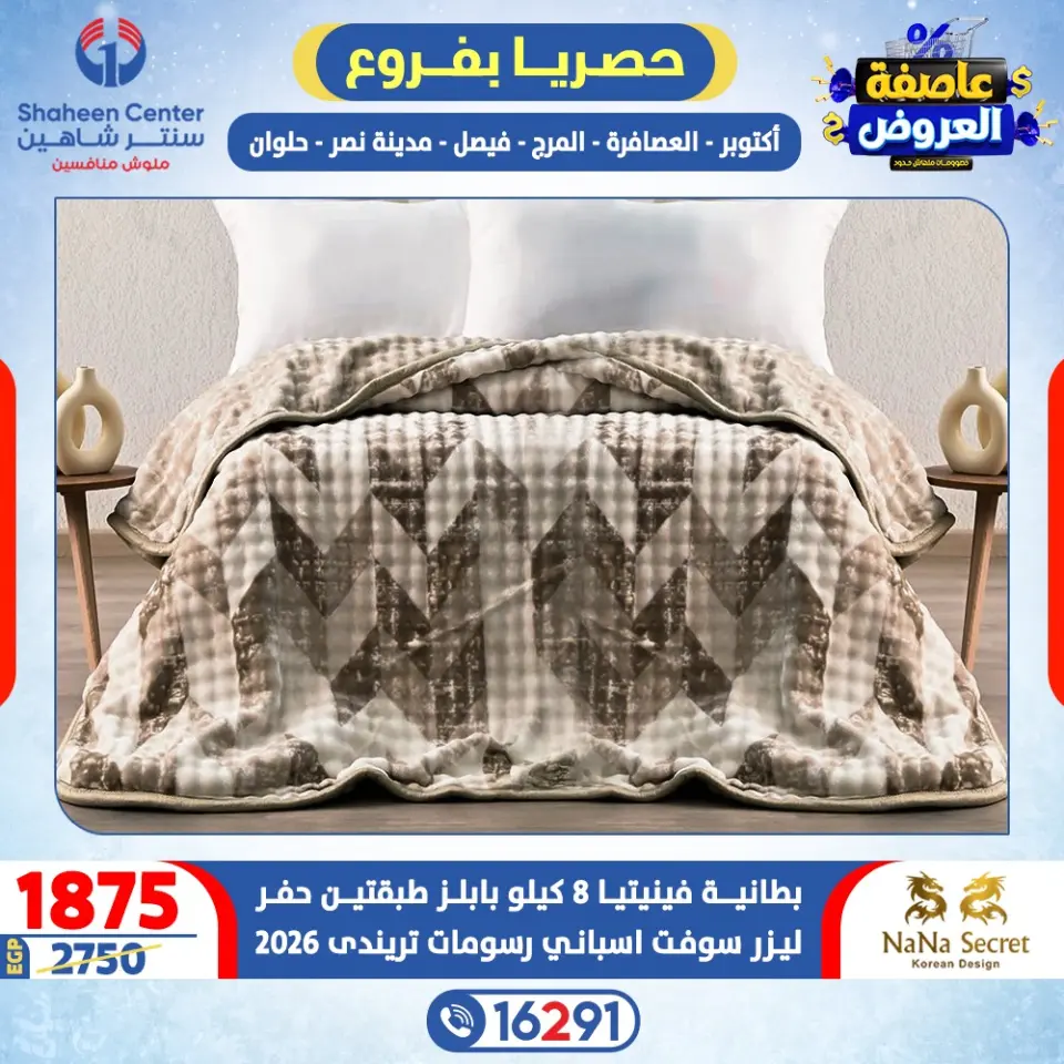 Center Shaheen Egypt Offers from 5 to 11 February 2026 Storm of Offers - Page 58