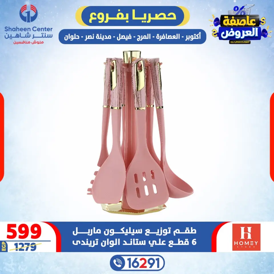Center Shaheen Egypt Offers from 5 to 11 February 2026 Storm of Offers - Page 14