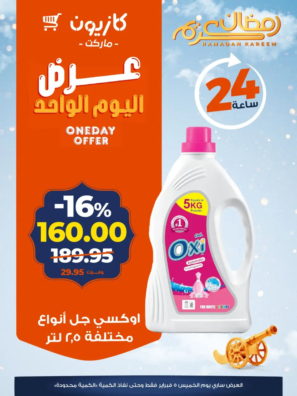 Kazyon Market Egypt Offers Thursday 5 February One day offer - Page 4