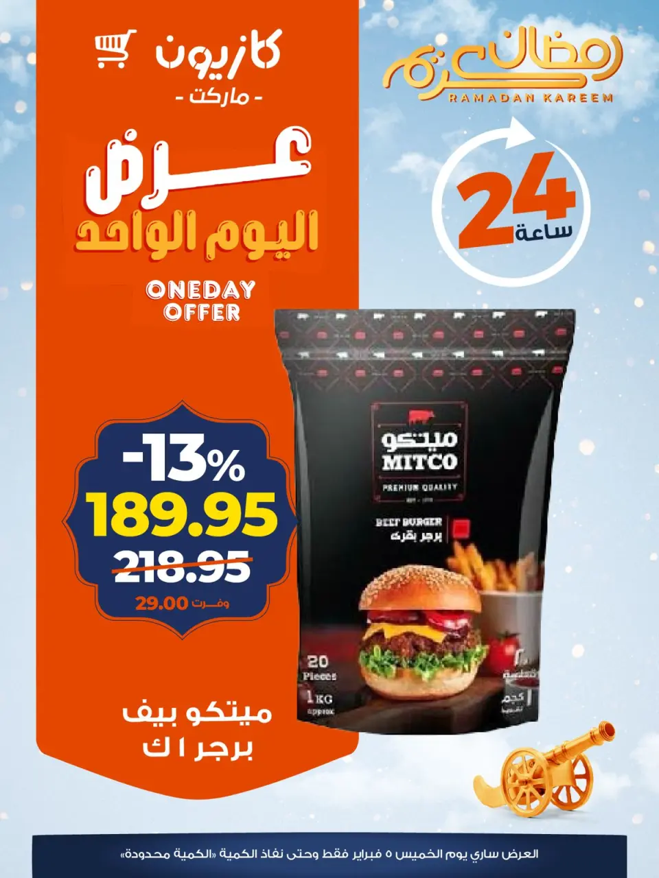 Kazyon Market Egypt Offers Thursday 5 February One day offer - Page 2