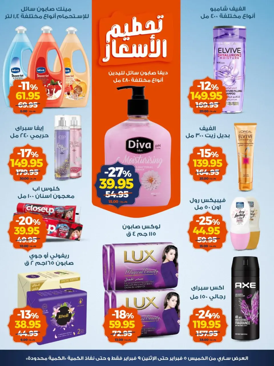 Kazyon Market Egypt Offers from 5 to 9 February 2026 Price smashing - Page 4