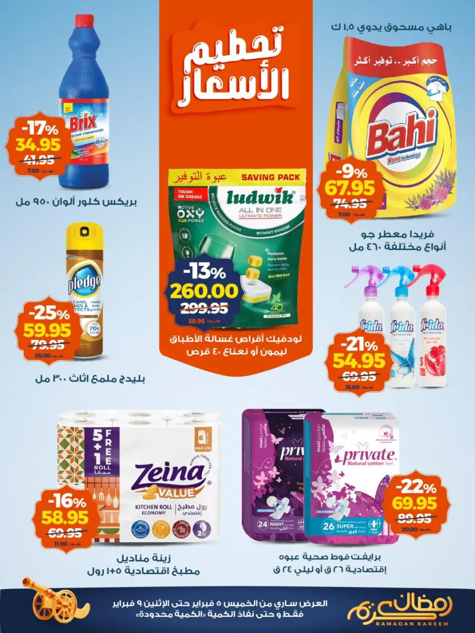 Kazyon Market Egypt Offers from 5 to 9 February 2026 Price smashing - Page 5