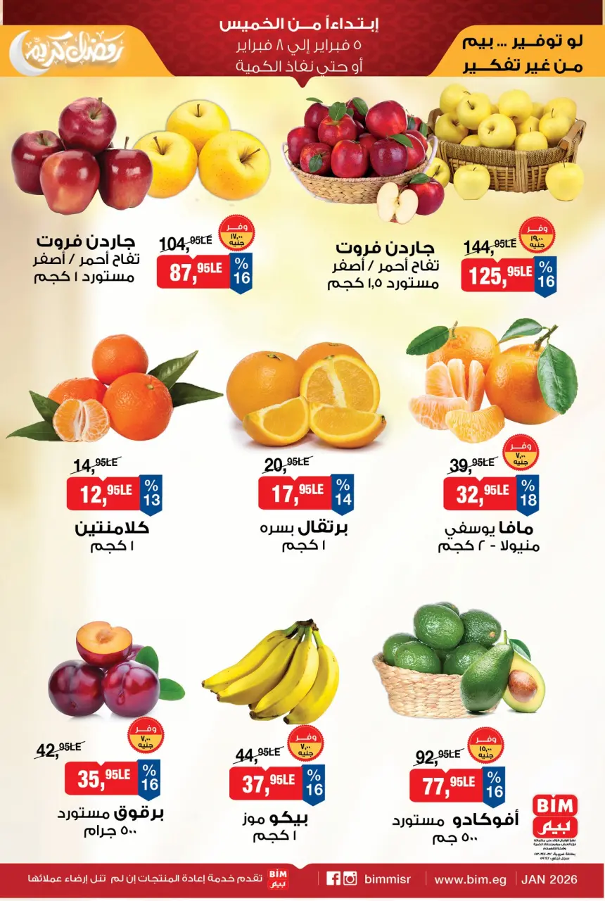 BIM Market Egypt Offers from 5 to 8 February 2026 Vegetable and fruit offers - Page 2