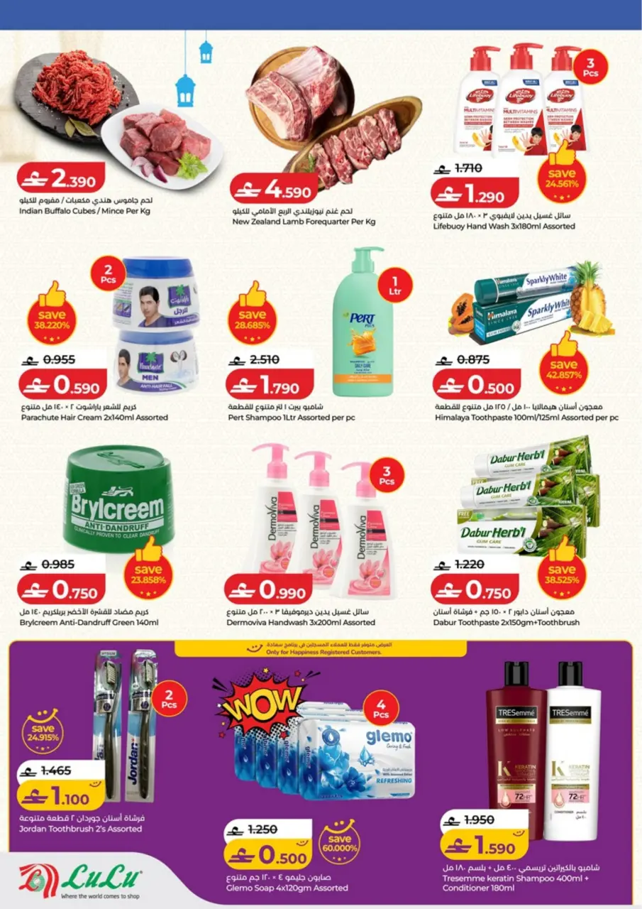 Ofertas de Lulu Oman de 5 a 18 febrero 2026 Ofertas de Ramadán de Ahlan - Página 29